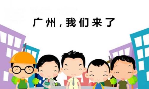 广州技能入户怎样办理？怎样办理广州技能入户？