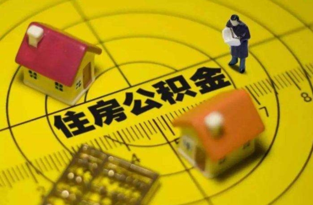 2022年广州住房公积金最低缴费标准