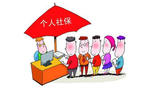 个人怎么在广州买社保？广州个人社保怎么买？