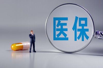 职工医保最低缴费年限延长