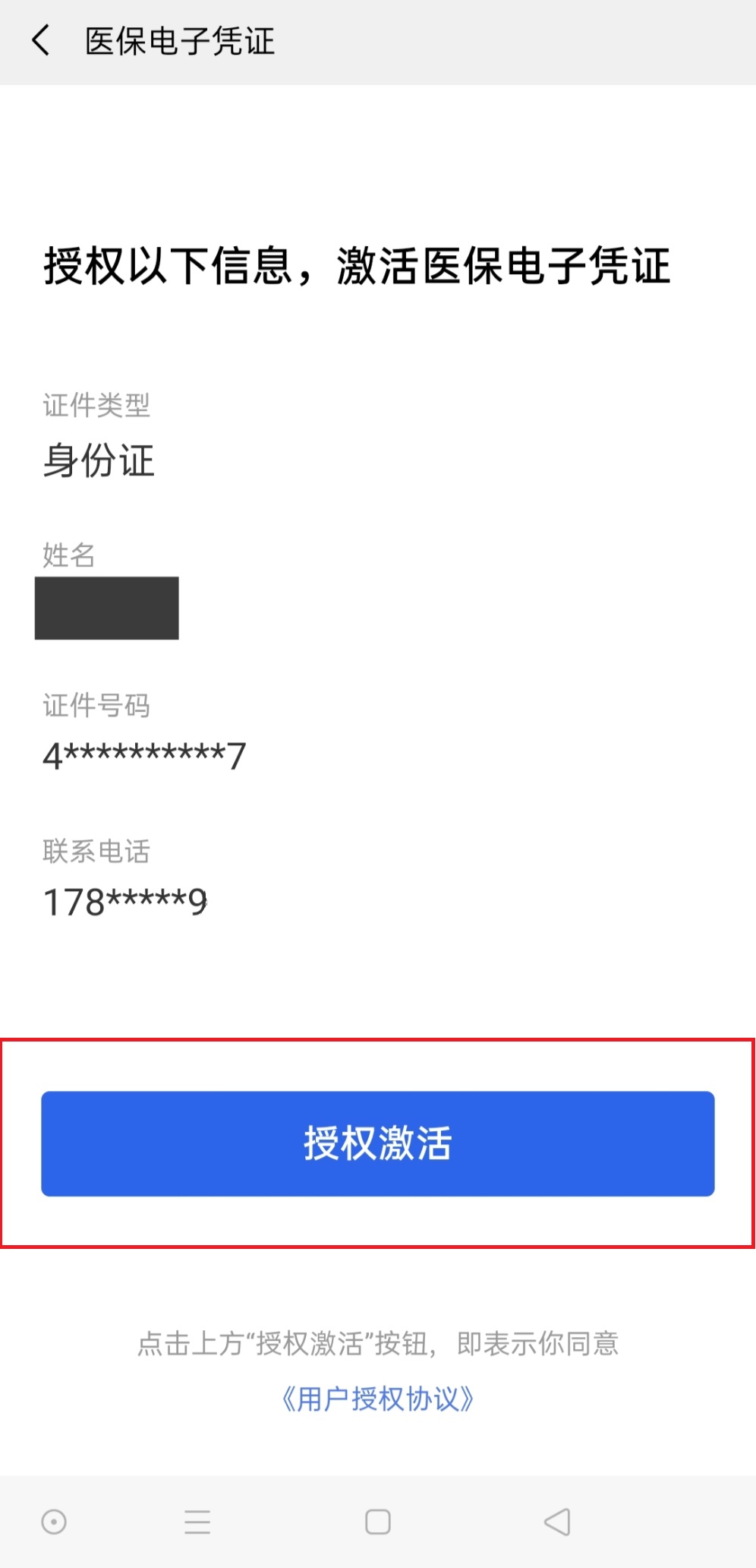 忘记了医保卡密码怎样报销医疗费？电子医保卡怎样报销？(图4)