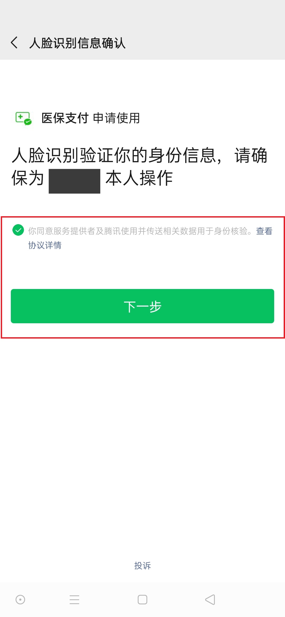 忘记了医保卡密码怎样报销医疗费？电子医保卡怎样报销？(图5)