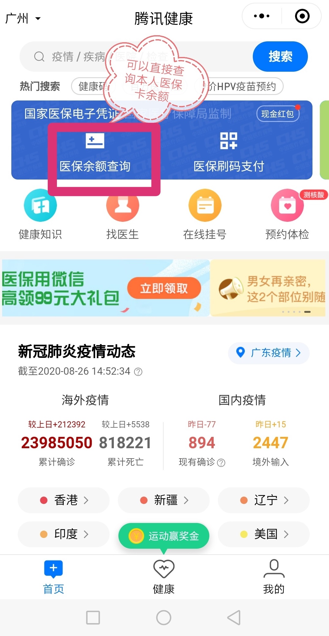 忘记了医保卡密码怎样报销医疗费？电子医保卡怎样报销？(图6)