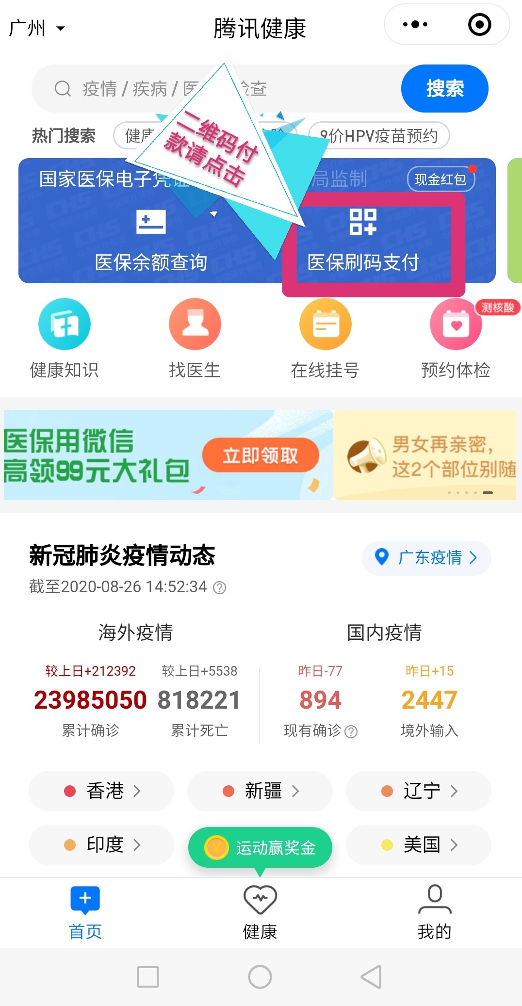 忘记了医保卡密码怎样报销医疗费？电子医保卡怎样报销？(图8)