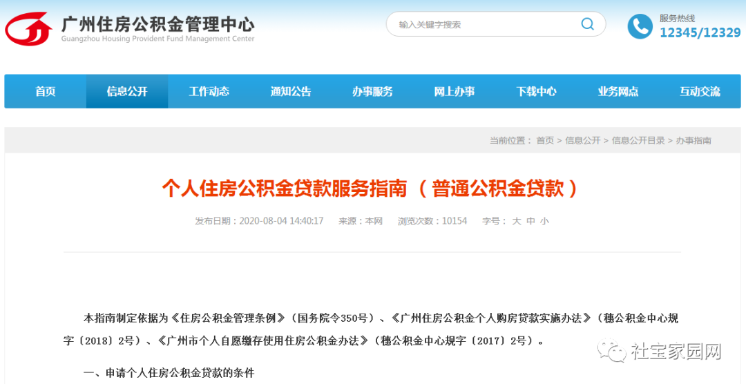 你知道广州住房公积金贷款额度怎么计算吗？(图2)