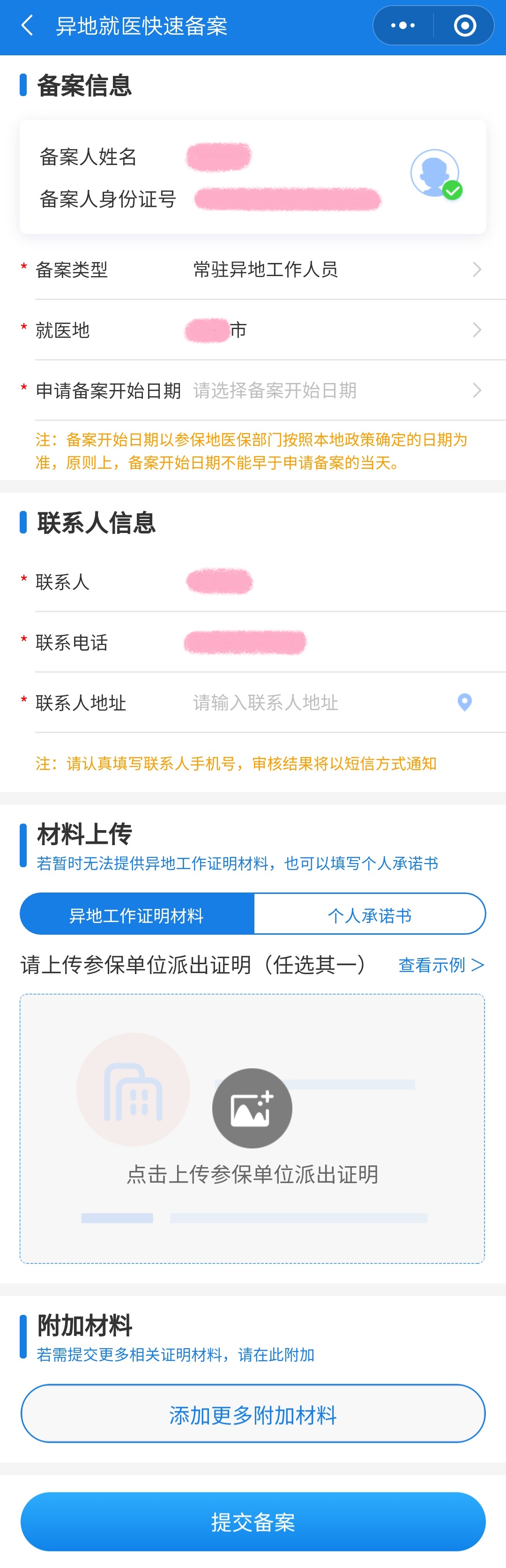 你知道网上怎样办理异地就医备案吗？如何跨省就医备案？(图4)