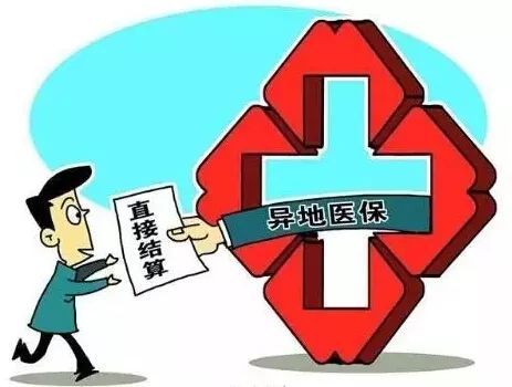 异地就医的报销范围和报销比例会有差距？外地就医报销有什么差异？(图2)