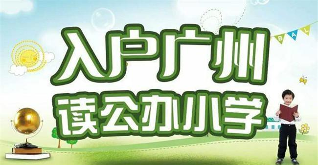 2021年外地人怎样入户广州市户口？外地人入户广州有什么好处？(图1)