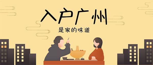 广州户口怎样办理？哪里可以办理广州户口？(图2)