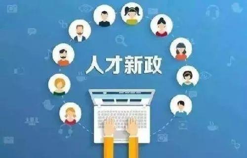 2021年人才引进入户广州办理指南(图2)