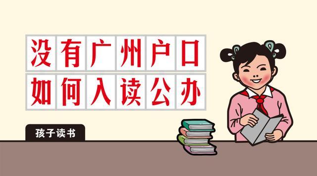 2021年本科学历入户广州的办理指南(图3)