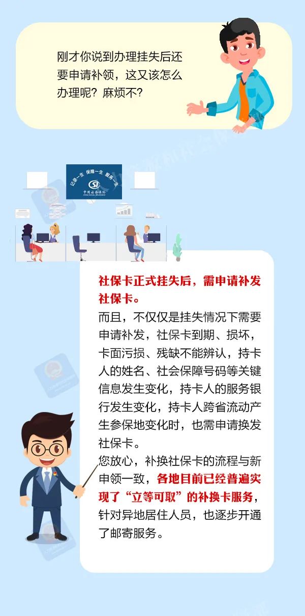 社保卡丢了怎么办？(图2)