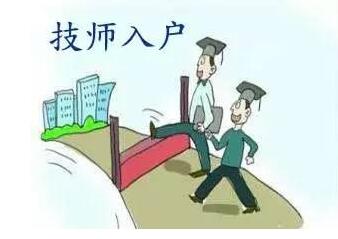 广州技能入户的办理流程，技能入户广州需要什么条件？(图1)