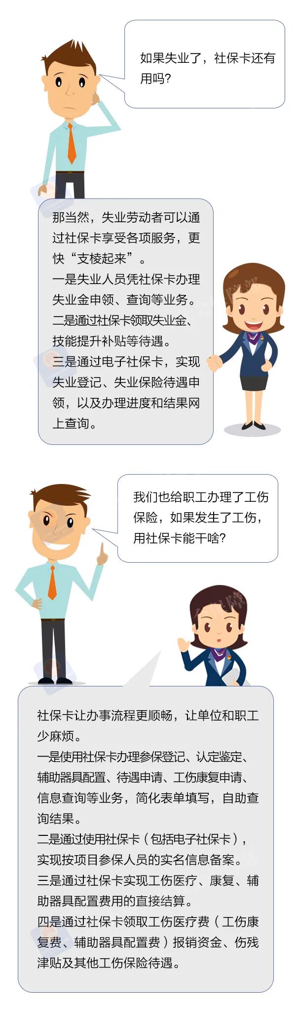 广州社保卡作用大，就业补贴、养老、失业......(图4)