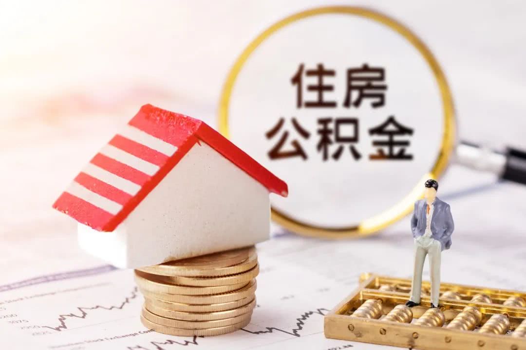 为什么购买广州住房公积金？缴纳广州住房公积金有什么好处？(图1)