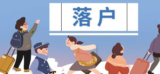 2021落户广州需要什么条件？怎样申请入户广州？(图1)
