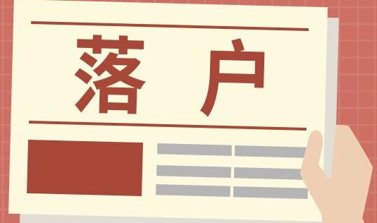 2021落户广州需要什么条件？怎样申请入户广州？(图2)