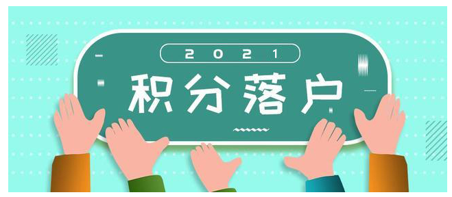 广州积分入户如何办理？怎样办理广州积分入户？(图1)