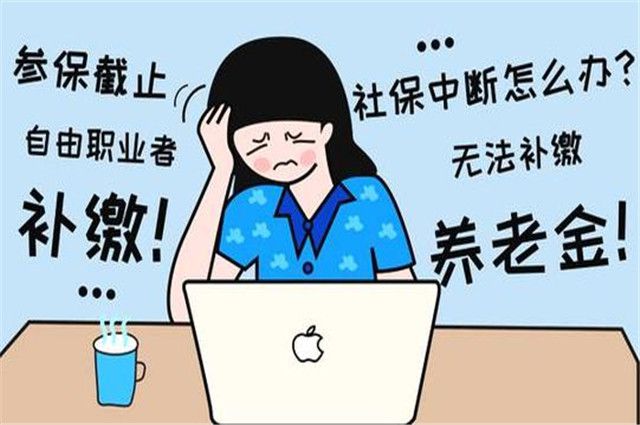 个人如何补缴广州社保？怎么办理广州社保补缴？(图1)