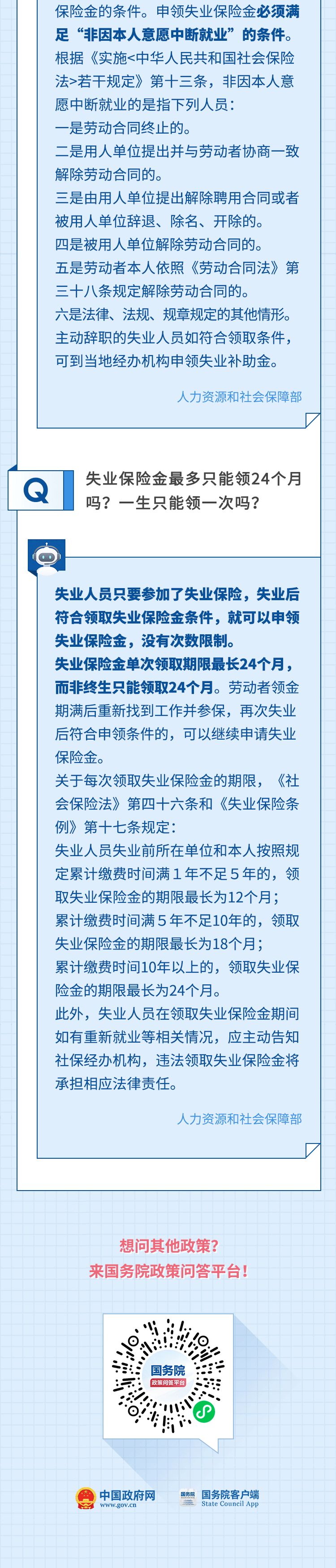 哪些人能申领广州失业保险金？去哪里申领广州失业保险金？(图3)