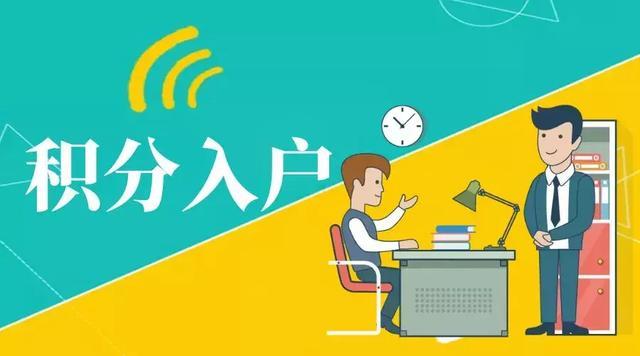 广州入户条件有哪些？广州入户需要什么条件？(图2)