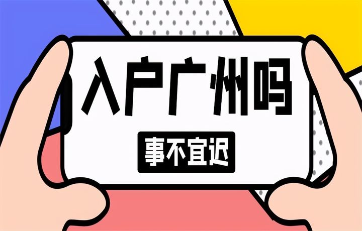 广州职称入户怎样办理？考哪些职称入户广州？(图2)