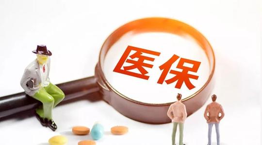 广州职工医疗保险每月能返还多少钱？医保交多久才能使用？(图3)