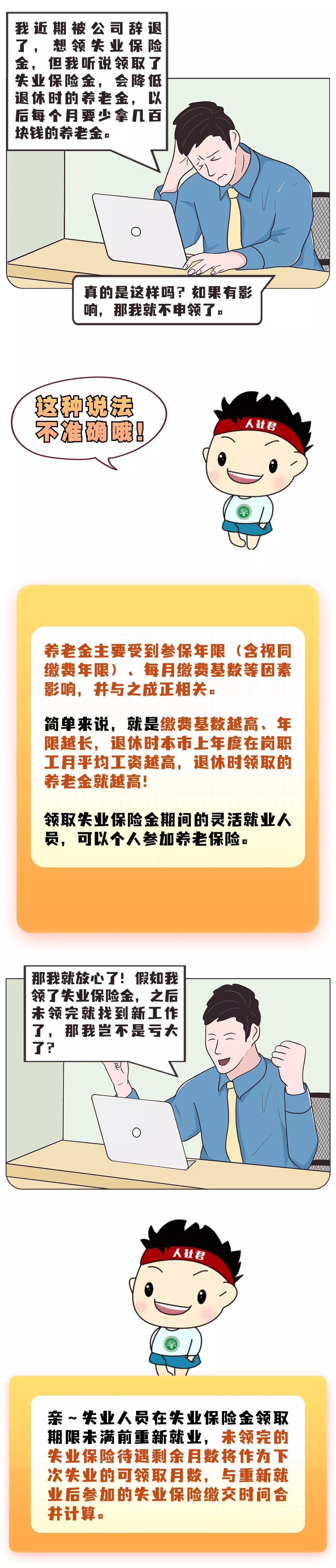 领了失业金，养老金就会减少，是真的吗?(图1)