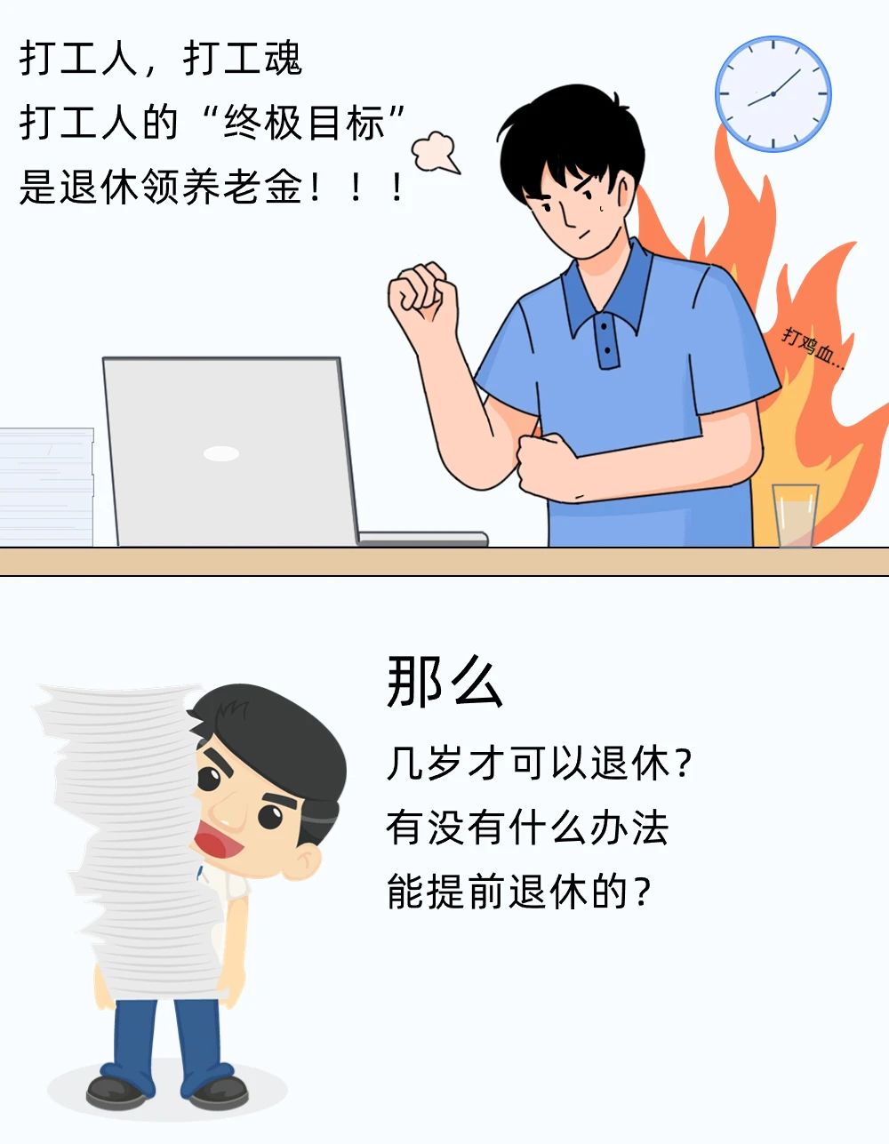 想提前退休？！ 需满足这些条件！