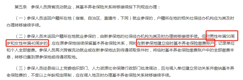 交了10年广州社保，享受不了广州的养老待遇(图2)