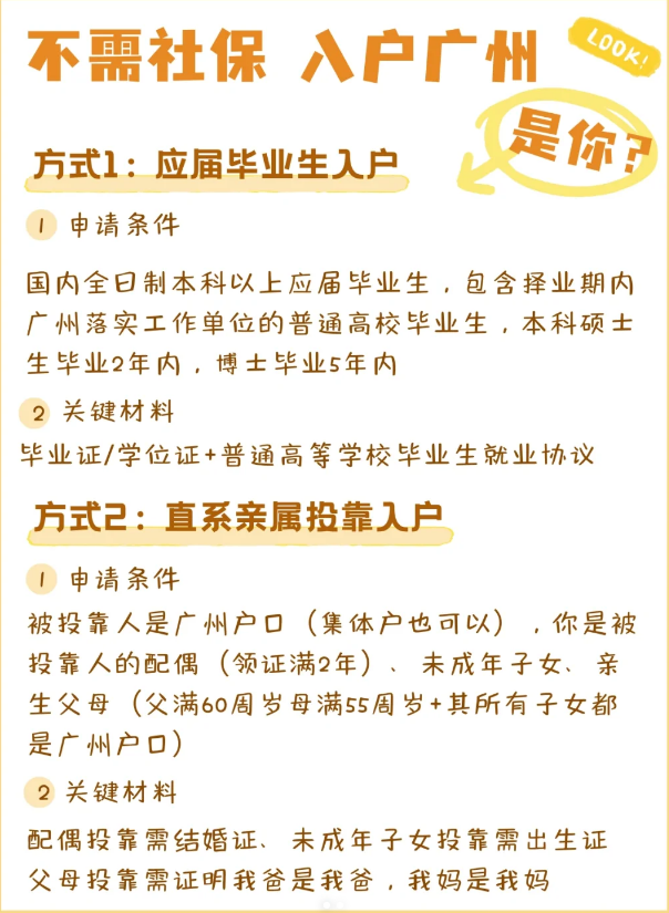 不需社保落户广州，快来看看是不是你