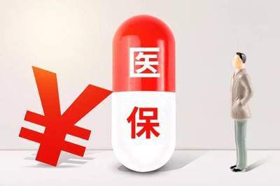 居民医保参保缴费攻略(图3)